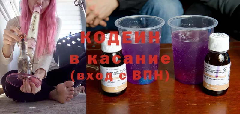 Кодеин Purple Drank  как найти наркотики  Калязин 